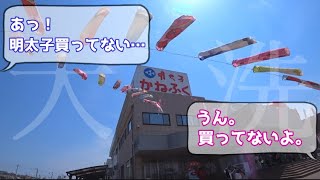 #158 かねふくめんたいパーク大洗　【めんたいパークテーマ曲】【氷川きよし】