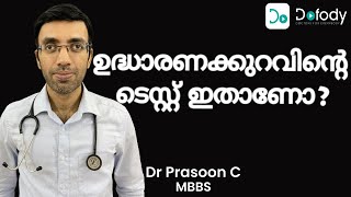 ഉദ്ധാരണം കുറഞ്ഞാൽ🔦 Erection Problem? This Test Checks Blood Flow & Identifies the Cause! 🩺 Malayalam