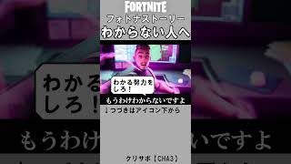 フォートナイトストーリーわからない人へ