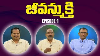 Jeevan Mukthi Ep-1| Seth Balakrishna | Seth Ramachari | Seth Srinivas | PMC Telugu