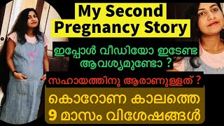 എന്റെ Pregnancy വിശേഷങ്ങൾ | My 9th Month Pregnancy Story \u0026 Emotions |Second Pregnancy🤰Malayalam