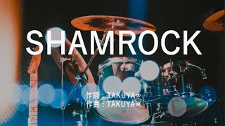 SHAMROCK - UVERworld (高音質/歌詞付き/Romanized)