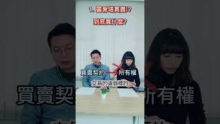 # 41 「靈骨塔」詐騙❗❓變成「警示帳戶」怎麼辦❓