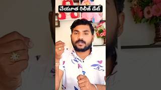 ysr cheyutha amount released date #shorts #viralvideo #ysrcheyutha #google #telugu