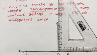 class6-Term2/ வடிவியல்/செங்குத்துக் கோடுகள் வரைதல்/மூலைமட்டக் கருவிகளின் பயன்கள்