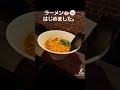 ラーメン はじめました 土浦 駅前 西口 bar 3150