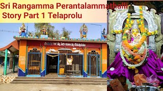 Sri Rangamma Perantalammathalli Story Part 1 Telaprolu శ్రీ రంగమ్మ పేరంటాలమ్మతల్లి కథ భాగం 1