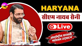 International Saraswati Mahotsav LIVE 🔴Haryana CM Nayab Saini ने  लिये बड़े फैसले। Yamunanagar News