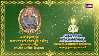 សារលិខិតរបស់សម្តេចវិបុលសេនាភក្តី សាយ ឈុំ ប្រធានព្រឹទ្ធសភា ថ្វាយ សម្តេចព្រះមហាក្សត្រី