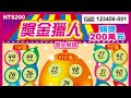 以勝利為目標 🇹🇼 2023刮刮樂 Taiwan Lottery Scratchers ~ $1000NTD in Scratch Off Tickets w/ French Lotto