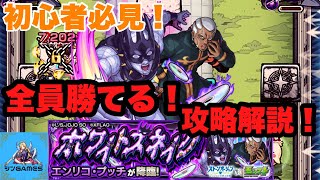 【モンスト】初心者必見！自陣降臨キャラでプッチ神父攻略！フレンドで強キャラを借りよう！【攻略解説】