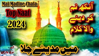 Naat Sharif|2024 New Naat Sharif|Mai Madine Chala|Beautiful Naat Sharif| Best Urdu Naat Sharif