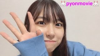 🐰pyonmovie🐰　橋本陽菜　2022年12月22日