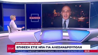 Παραλήρημα Ερντογάν: Επίθεση στις ΗΠΑ για Αλεξανδρούπολη | Βραδινό Δελτίο | 11/11/2021