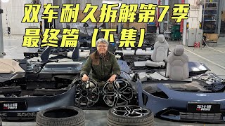 【双车耐久第7季·最终章下集】小米SU7和极氪007，车身悬架做工用料解析｜此地无垠·车比得