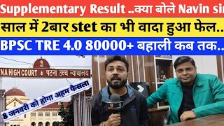 BPSC TRE 1.0,2.0\u00263.0 Supplementary Result//BPSC 4.0 🆕 VACANCY 80000+..@Navinkumarsingh