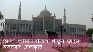 দৃষ্টিনন্দন সিরাজগঞ্জ জেলার বেলকুচি থানায় অবস্থিত আল আমান বাইলা খাতুন জামে মসজিদ