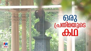 ശ്രീ ചിത്തിര തിരുനാളിന്‍റെ പ്രതിമ സംരക്ഷിക്കണമെന്ന് ആവശ്യം ശക്തം | Sree Chitra Thirunal| Statue