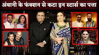 Bollywood Stars Who Do Not Invite In  Anant Ambani-Radhika Merchant Pre-Wedding