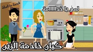 لمني من الشوارع و اشتغلت عنده خدامة و اللي حصل ....