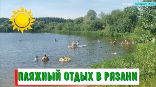 Пляжный отдых в Рязани. Где плавают и купаются в Рязани. Пляж в Зарайске. Жаркое лето 2022