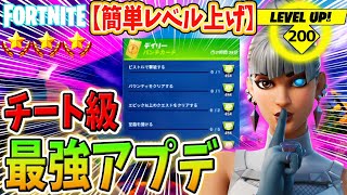 【フォートナイトレベル上げ】神アプデ！デイリーパンチカードの改良がチート級すぎる！！