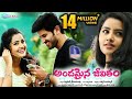 Andamaina Jeevitham Full Movie - Anupama Parameswaran - 2017 Latest Telugu Movies - Dulquer Salman