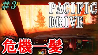 【PACIFIC DRIVE】#3 車を飲み込むゾーンの脅威