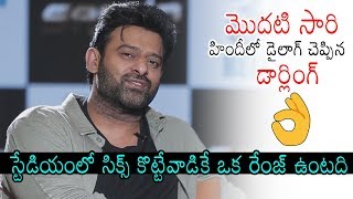 First Time Prabhas Says Saaho Sixer Dialogue In Hindi | Saaho Movie Interview | Daily Culture