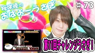 今回の企画はチャレンジうさぎ！チャレンジするのはトリック動画！