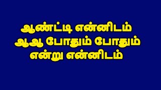 ஸ்விம் பண்ற வரைக்கும் அமைதியா |tamil kathaigal |tamil storys |tamil storys #tamilstory #tamilstories