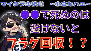 見事なフラグ回収を見せるぼんじゅうる【ドズル社切り抜き】