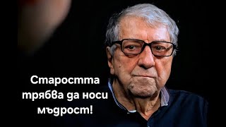 Иван Попйорданов: Носталгията е опасно състояние на духа | 1893 Podcast #1