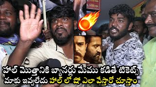 NTR And Ram Charan Fans Warning To Theatre Management | RRR Movie | Rajamouli | Telugu Varthalu