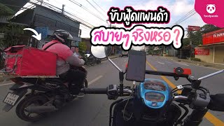 วันสบายๆ หรือเปล่า? 🤣 | ขับฟู้ดแพนด้า (เกาะสมุย🌴)