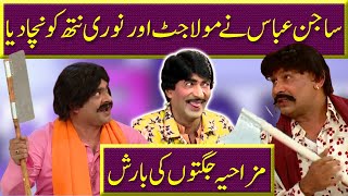 Sajan Abbas making Fun of Maulla Jatt and Noori Nath | Full Comedy Video | Sawaa Teen