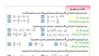 شرح وحل تأكد من فهمك صفحة 89 رياضيات للصف الثاني متوسط المنهج الجديد