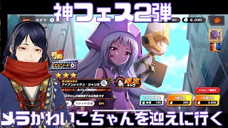 【ふんばりクロニクル】神フェス！メイデン様ＰＵガチャ【四月一日レオ】