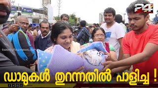 പ്രളയകാലത്ത് ഡാമുകൾ തുറന്നതിൽ മാനേജ്‍മെന്റിനു പാളിച്ച | 24 Special