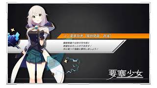 要塞少女「シーサーペント：ハード」