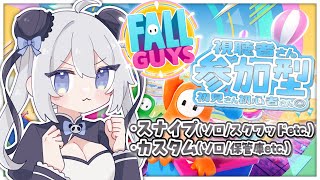 【Fall Guys】エンジョイ参加型 お手柔らかにお気軽によろしくどうぞー！〖ドリプロV / 笹ノ音わぽ〗＃わぽらいぶ #新人Vtuber