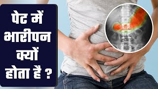 पेट में भारीपन क्यों होता है | Pet Mein Bharipan Kyu Hota Hai | Boldsky