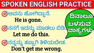 ಪ್ರತಿದಿನ ಬಳಸುವ English ಪದಗಳು | Spoken english learning practice #basicenglish #spokenenglishpractice