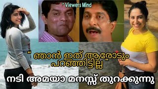 പെൺകുട്ടികളോട് 🚫ഇങ്ങനെ ഒന്നും⚠️ പറയരുത്⛔️ ! Ameya Mathew മനസ്സ് തുറക്കുന്നു | T-nikz Media