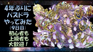 【パズドラ】4年ぶりにやってみた⑨【パズル訓練/ストーリー/マルチ】