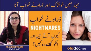 Nightmare Disorder In Urdu/Hindi - Drawne Khwab Kyu Aate Hain - Bad Dreams Causes And Treatment