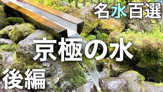 北海道の名水“京極の水”を汲みに行くスーパーカブツーリング