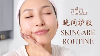 25岁混合皮晚间护肤ROUTINE | SKINCARE ROUTINE | LynnPrettify