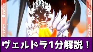 ぷにぷに「ガシャ引くべき？？」ヴェルドラの性能と特効を完全解説！！(転スラコラボ)