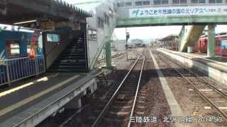 三陸鉄道　北リアス線全区間　後部車窓　ノーカット  宮古→久慈